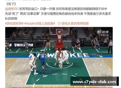探索NBA：这才是真正的篮球魅力
